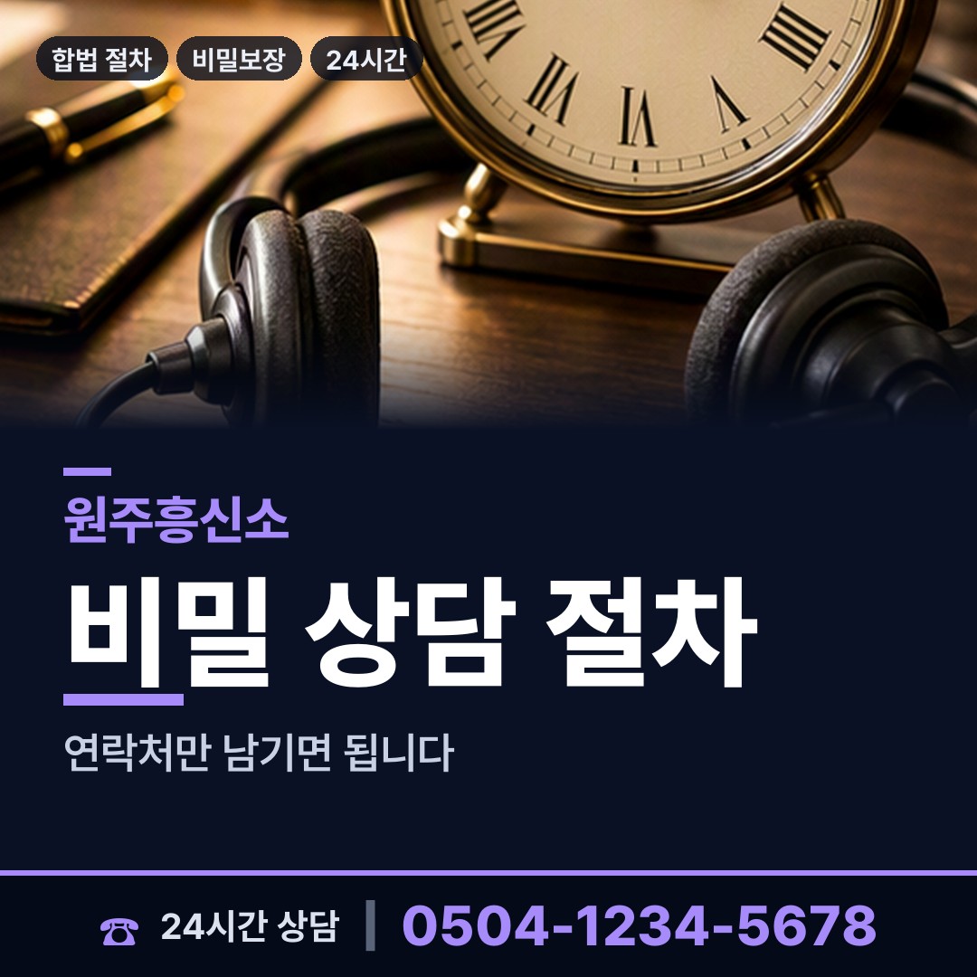 원주 단구동 행적조사 상담 안내
