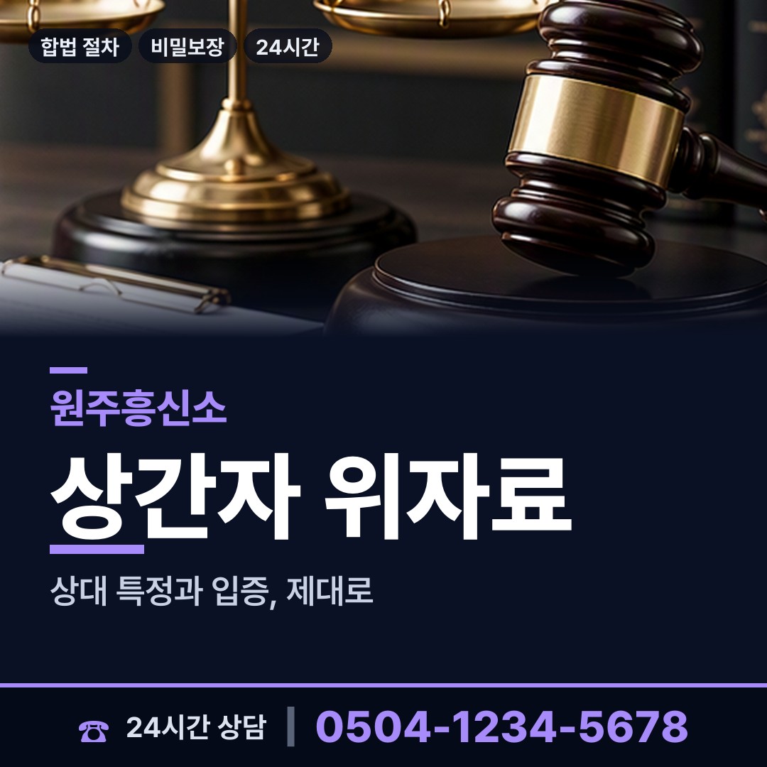 원주 단구동 탐정비용 상담 안내