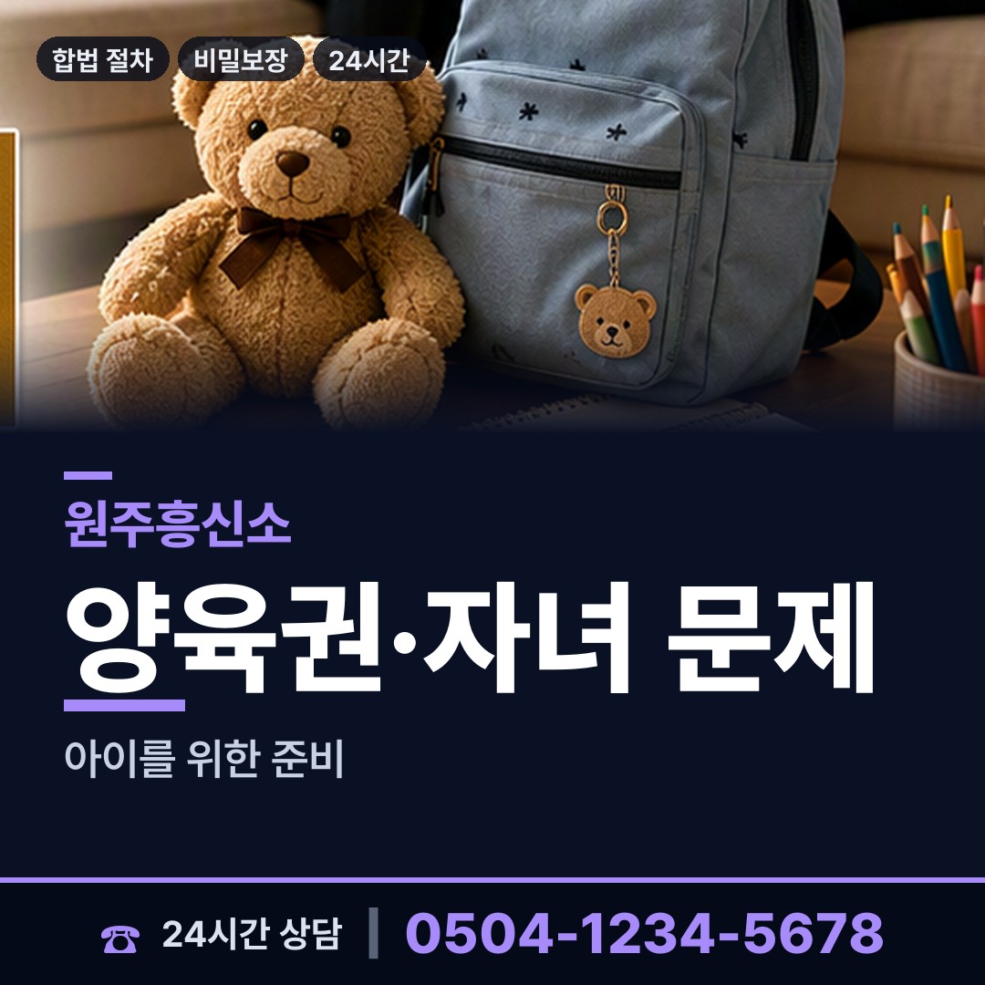 원주 단구동 혼인파탄증거 상담 안내